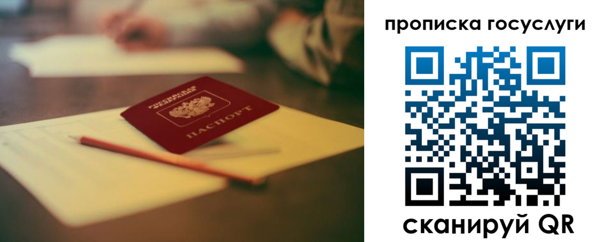 прописка ребенка в Курчатове